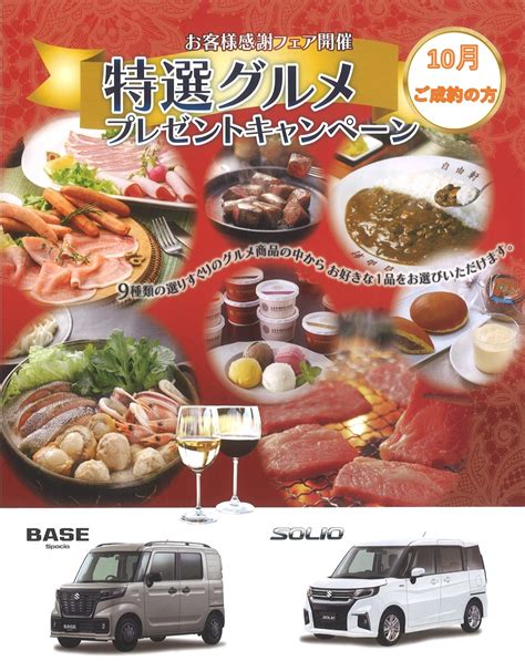 食欲の秋到来！10月のご成約プレゼントは、、、？｜イベントキャンペーン｜お店ブログ｜東中国スズキ自動車株式会社 スズキアリーナ玉島 U