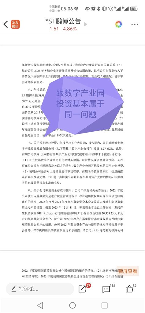 兄弟们，我花了一晚上查阅问询函资料，查到的信息跟大家分享一下：从第一次问询函到昨财富号东方财富网