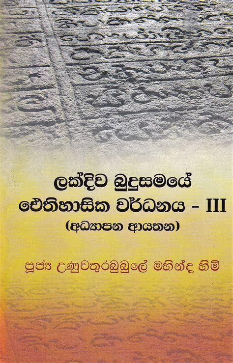 Lakdiwa Budusamaye Aythihasika Wardanaya Iii Adyapana Ayathana By Ven