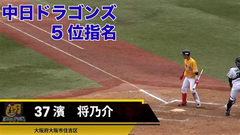 2022 中日ドラゴンズ 5位指名 濱将乃介 20220416 富山grnサンダーバーズ戦 第5打席【日本海オセアンリーグ】【nol公式