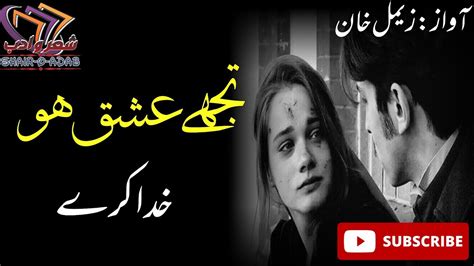 SAD URDU POETRY TUJHE ISHQ HO KHUDA KAREY Complete Ghazal YouTube