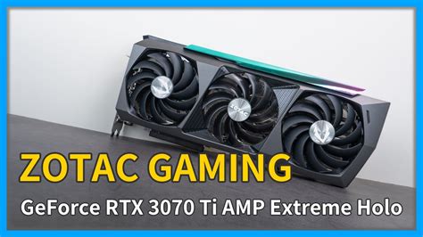 觀點RTX 3070 Ti 卡皇的實力頂規散熱以及超強供電 ZOTAC GAMING GeForce RTX 3070 Ti