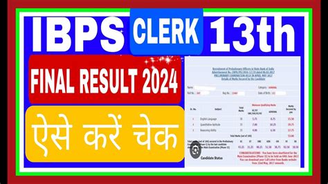 Ibps Po 13th Final Results 2024 Kaise Download Kare I How To Check Ibps