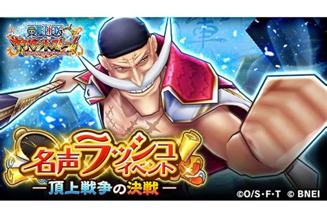 スマホアプリ『one Piece サウザンドストーム』名声ラッシュイベント「頂上戦争の決戦」を開始！ ニュース One Piece