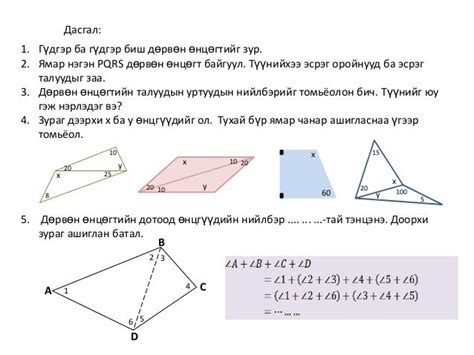 гүдгэр дөрвөн өнцөгт №1