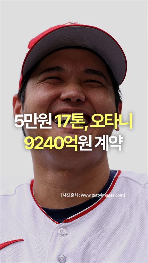 오타니 이적 5만원으로 17톤 9240억원으로 La다저스 간다 오타니 오타니쇼헤이 Ohtani