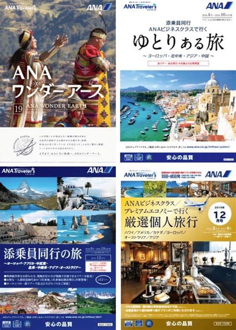 Anaトラベラーズ上期海外旅行商品を発売 旅行業界・航空業界 最新情報 − 航空新聞社