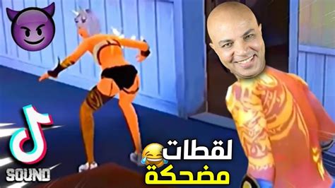 فري فاير فيديوهات تيك توك مضحكة 😂 اتحداك ما تضحك 😂free Fire Funny Meme