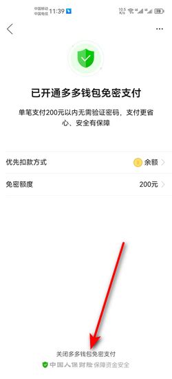 拼多多怎么关闭自动支付360新知