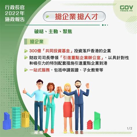 有片｜香港特區行政長官李家超發布任內首份施政報告