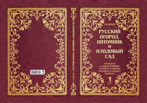 Досье садовода страница для записи информации о цветах, растениях ...