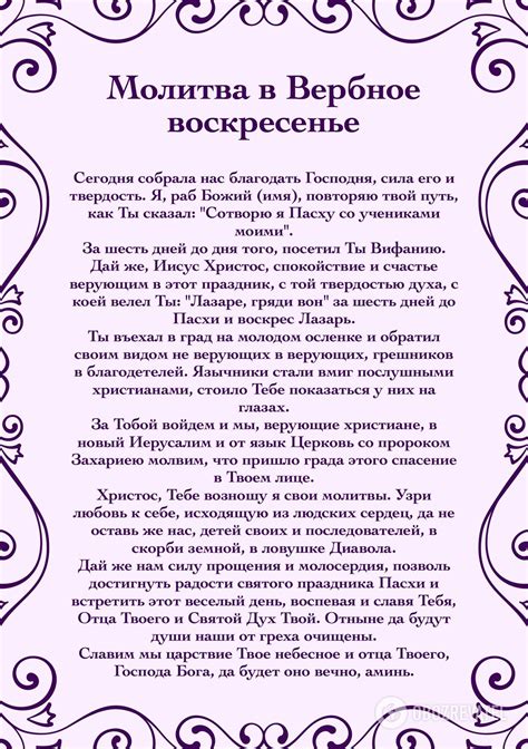 Молитва на Вербное воскресенье: что можно просить у Бога и как освятить ...