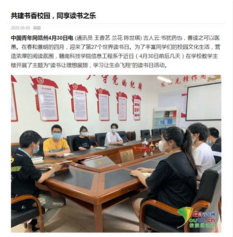 【中青网】共建书香校园 同享读书之乐 赣南科技学院