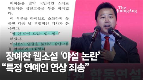 연예인 성적 대상화 이준석 아이유 팬에 사과한 장예찬 소설 네이트 뉴스