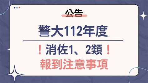 112年 2023年 消佐第27期 1、2類報到注意事項 【高鋒公職】消防、鐵路、司法、移民、高普考、國安局、調查局考試and 27402