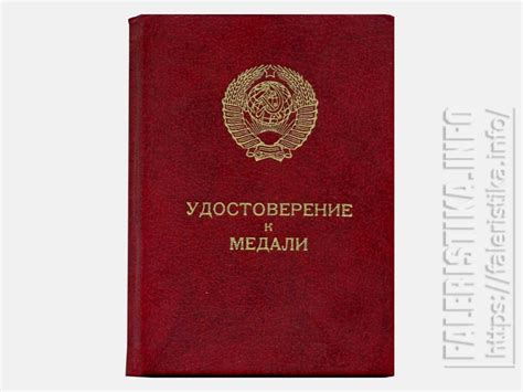 Удостоверение к медали «За отвагу» — Журнал КОЛЛЕКЦИЯ