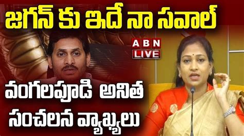 Live Tdp Leader Vangalapudi Anitha Sensational Press Meet Abn