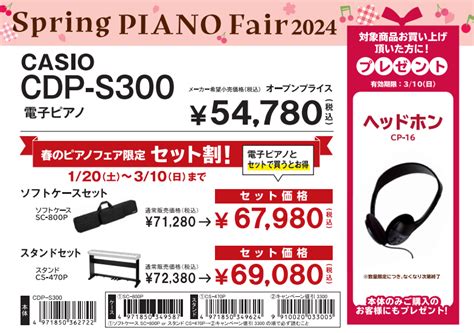 【電子ピアノ・キーボード】春のピアノフェア2024🌸120土～310日｜島村楽器 ららぽーと和泉店