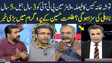 Red Line With Syed Talat Hussain Samaa Tv 3rd Aug 2023 Youtube