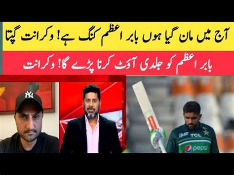 Vikrant Gupta Reaction Babar Azam 151 Runs Against Nepal Pak Vs Nepal