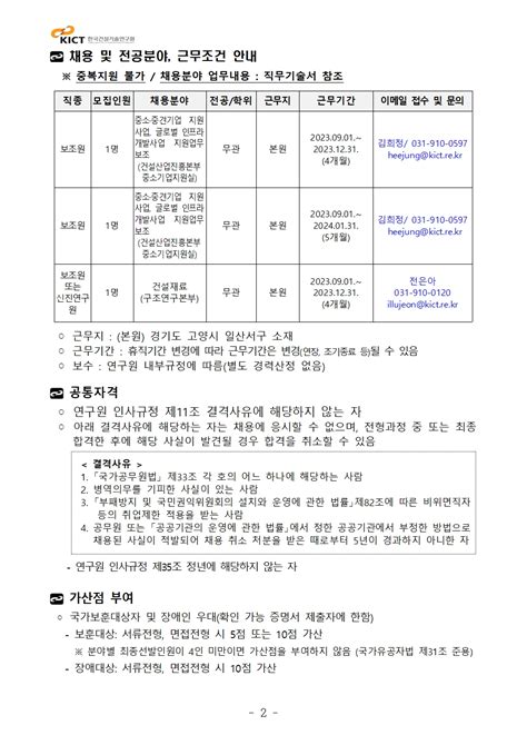 채용공고 인재채용 열린마당 한국건설기술연구원 대표국문홈페이지