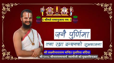 Janai Purnima L जनै पूर्णिमाको महत्व विधि L कति दिन सम्म जनै नलागाउदा