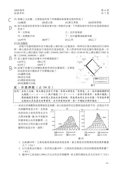 快來！指考地理答案出來囉 試題、解答一次全覽 Ettoday生活新聞 Ettoday新聞雲