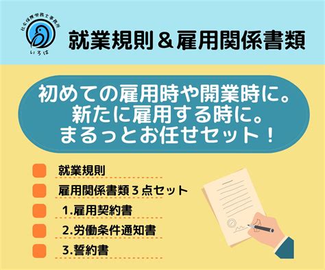 就業規則の新規作成します 【就業規則作成】助成金申請用もオプション対応中です。