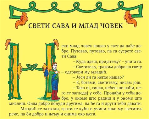 Свети Сава и млад човек Зелена учионица