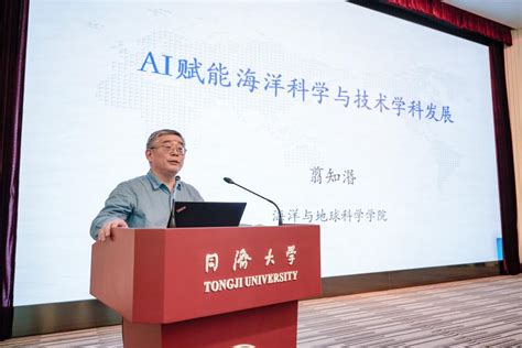 发展新质生产力 探索学科前沿——同济大学学科发展系列报告会第七场开讲 同济大学新闻网