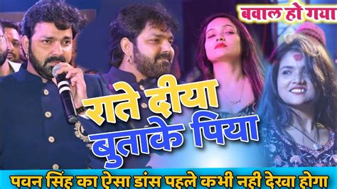 Pawan Singh Pawan Singh New Stage Show