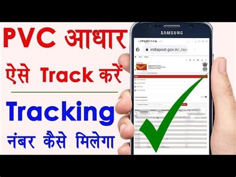 Aadhar Pvc Card Nahi Aaya Aadhar Pvc Card Tracking Aadhar Pvc Card