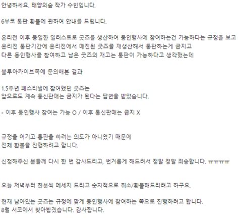 수빈6월부코 A03048월서코태양의숲 On Twitter ⭐️6월 부코 통판 환불 안내 아래와 같은 내용으로 금일