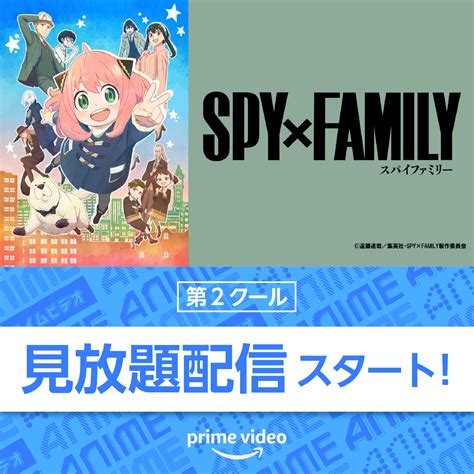 Prime Video Animeプライムビデオアニメ On Twitter 人はみな誰にも見せぬ自分を持っている―― 『spy×