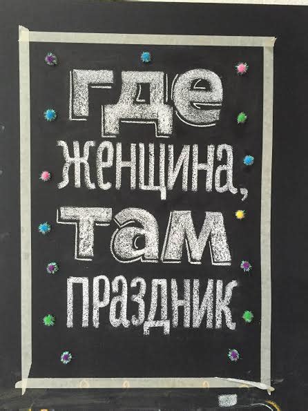 Создание плаката к 8 Марта (2016)