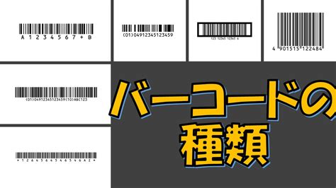 【国番号49⁉45⁉】バーコードの数値でどこの国の事業者か分かる⁉ バーコード職人