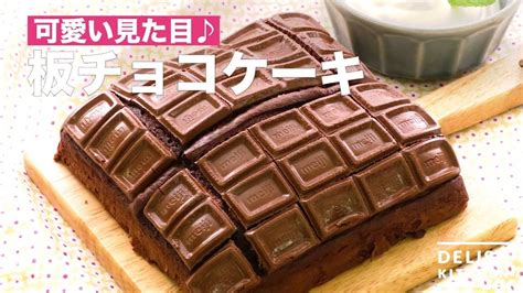 可愛い見た目♪板チョコケーキ ｜ How To Make Chocolate Cake Chocolate Cake How To Make Chocolate Delish Kitchen