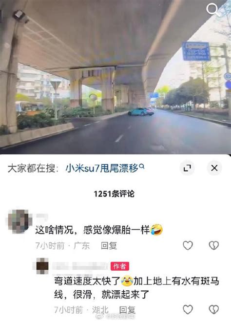 工作人员回应小米su7甩尾撞路边：系弯道急加速导致 新浪汽车