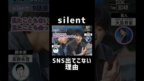 神ドラマ Silent 考察（再投稿）ロングverは本編をどうぞ！ 目黒蓮 川口春奈 風間俊介 夏帆 Official髭男