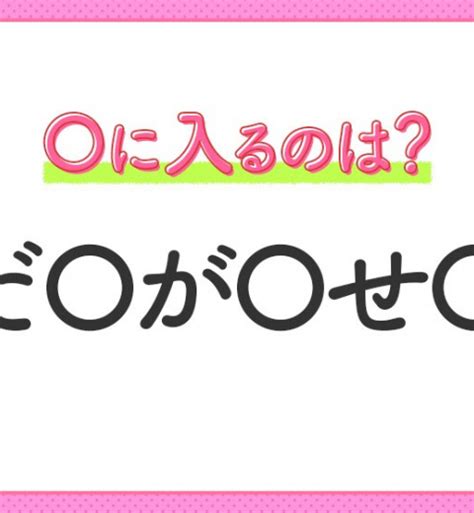 【穴埋めクイズ】答えはみんなすぐわかる！空白に入る文字は？｜mamagirl ママガール