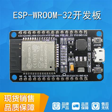 智能家居wifi 蓝牙模块乐鑫开发板阿里iot低功耗双核esp Wroom 32 虎窝淘