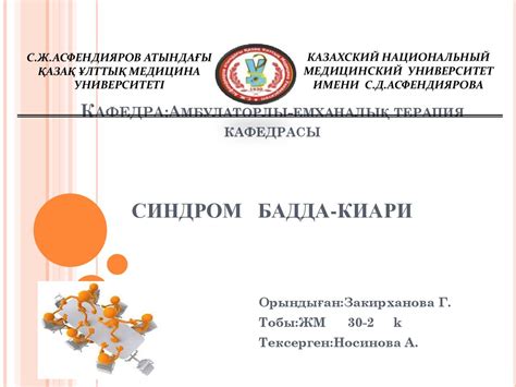 Синдром Бадда-Киари - презентация онлайн