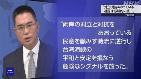 台湾 頼清徳氏が新総統就任 “中国との関係 現状維持”と強調 Nhk 台湾