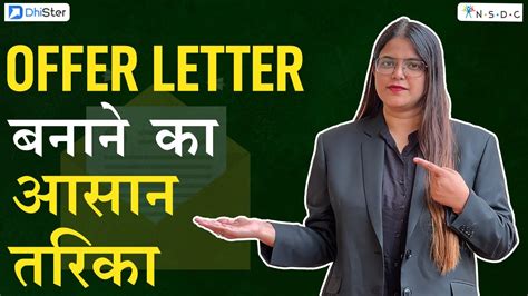 Offer Letter Kaise Banaye How To Make Offer Letter For Job