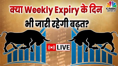 Kal Ka Bazaar LIVE कल बजर म कन Sectors और Shares म ह कमई क