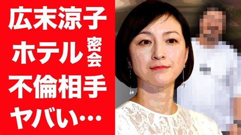 【驚愕】広末涼子の流出したw不倫現場ホテル密会や大物すぎる不倫相手の正体に一同驚愕！『佐藤健』とも不倫していた女優の徹底された報道対策や