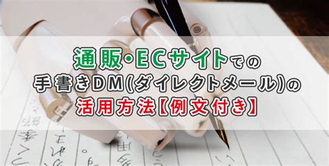 不動産業界の手書きdmダイレクトメール活用術【例文あり】