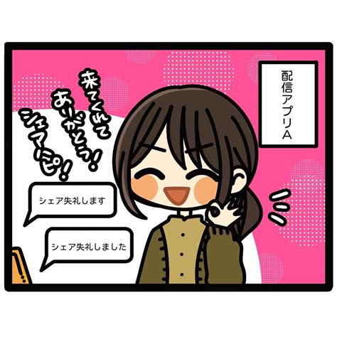 四コマ漫画【ライブ配信あるある】配信アプリのいろんなコメントの話 「ライバーズ」ライブ配信情報サイト