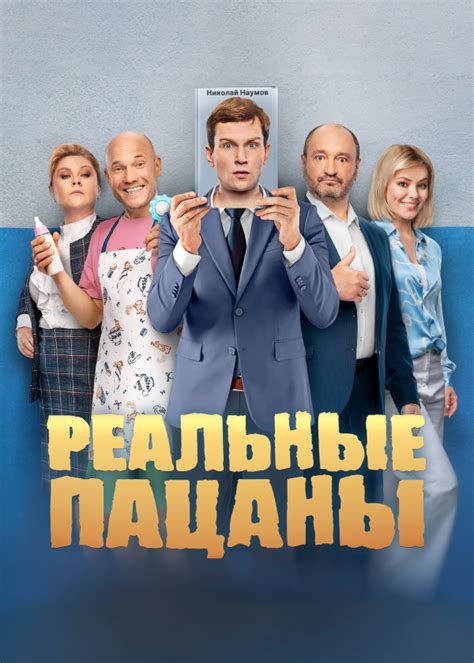 Реальные пацаны (сериал, 2010 – 2023)