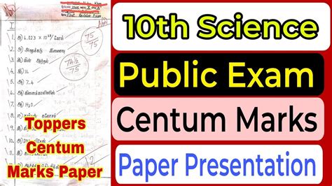 Th Science Public Exam Centum Marks Paper Presentation Th Science